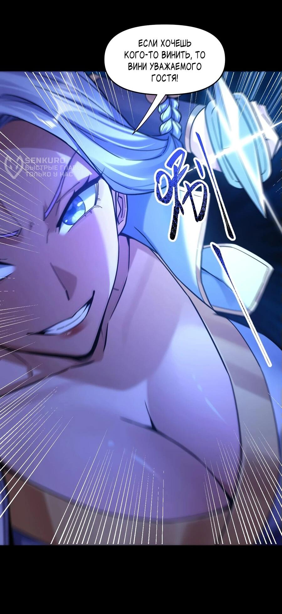 Манга Я шокировал свою жену-императрицу, я непобедим - Глава 50 Страница 51