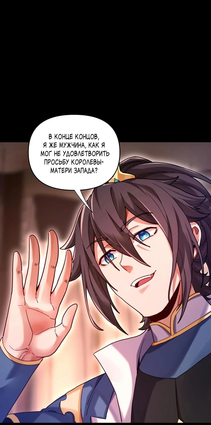 Манга Я шокировал свою жену-императрицу, я непобедим - Глава 50 Страница 5