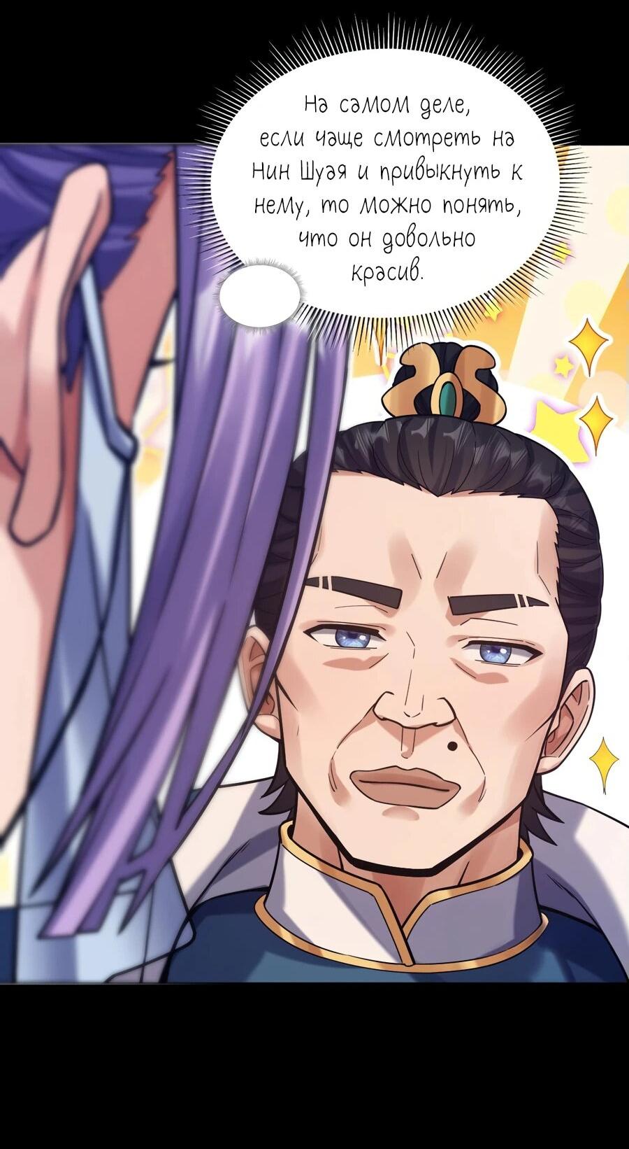 Манга Я шокировал свою жену-императрицу, я непобедим - Глава 50 Страница 46