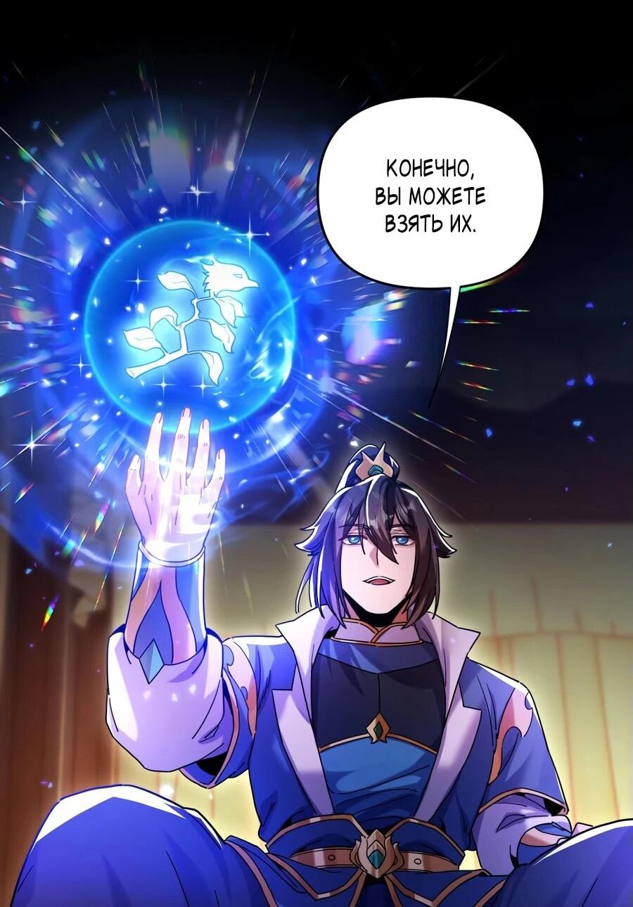 Манга Я шокировал свою жену-императрицу, я непобедим - Глава 50 Страница 16