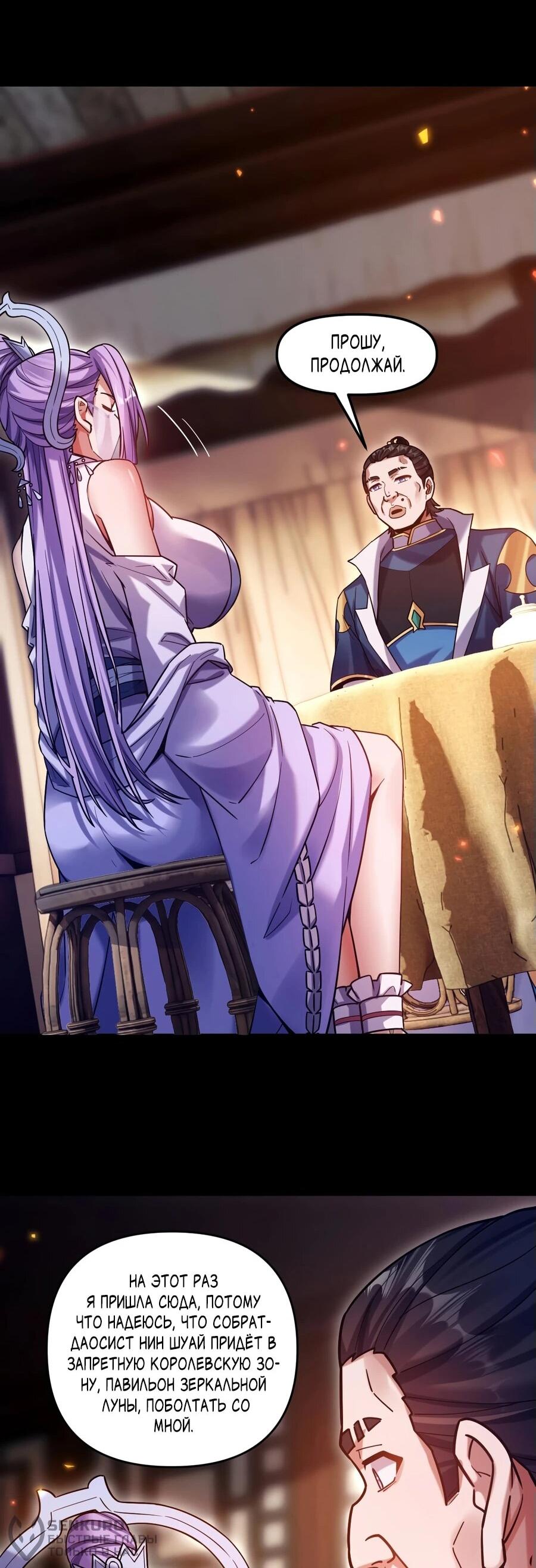 Манга Я шокировал свою жену-императрицу, я непобедим - Глава 50 Страница 42