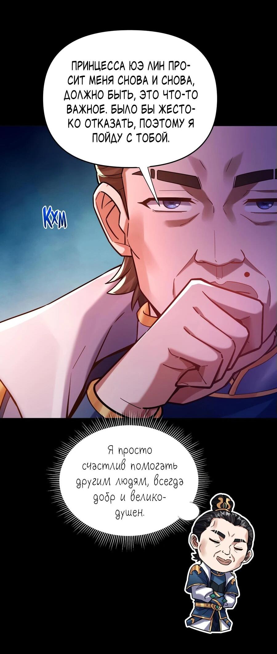 Манга Я шокировал свою жену-императрицу, я непобедим - Глава 50 Страница 44