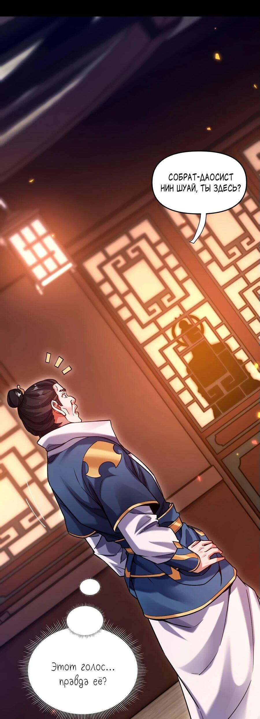 Манга Я шокировал свою жену-императрицу, я непобедим - Глава 50 Страница 37