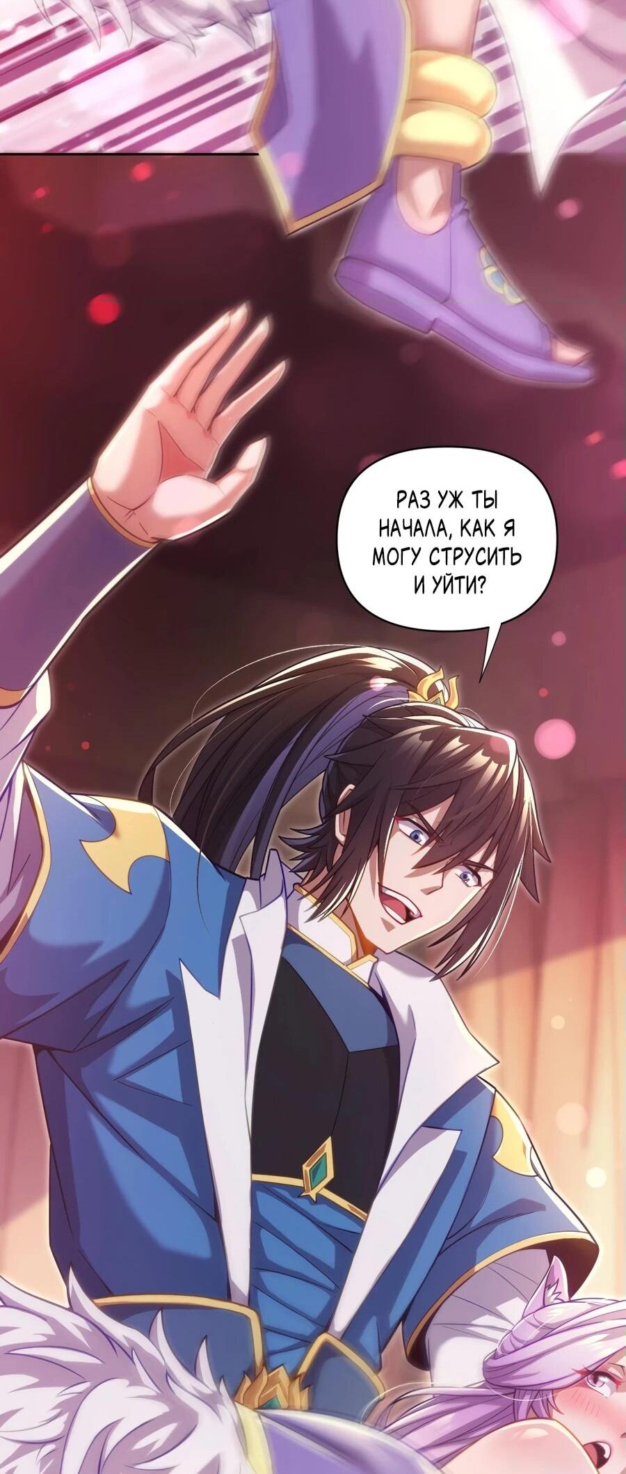 Манга Я шокировал свою жену-императрицу, я непобедим - Глава 49 Страница 50