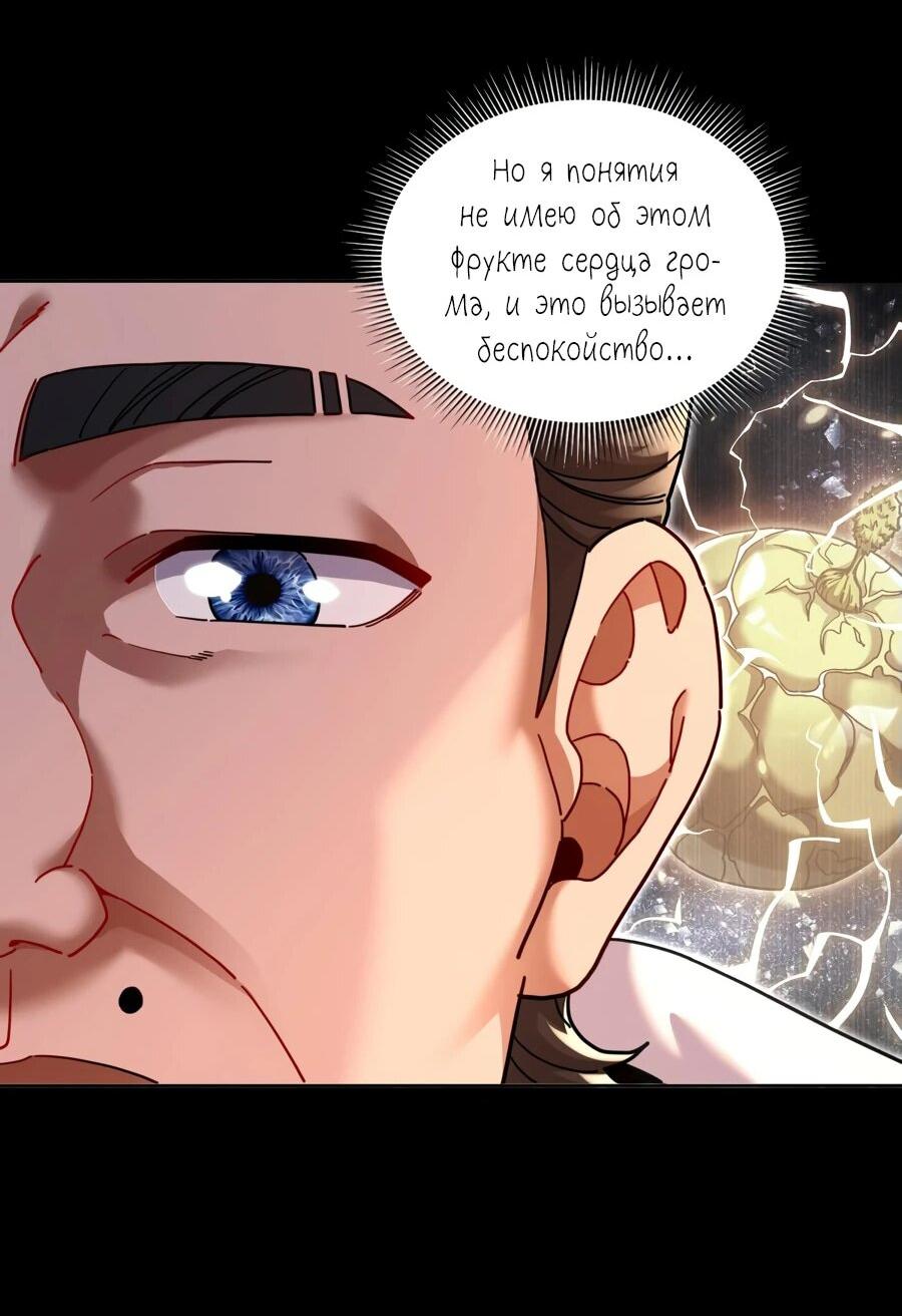 Манга Я шокировал свою жену-императрицу, я непобедим - Глава 49 Страница 31