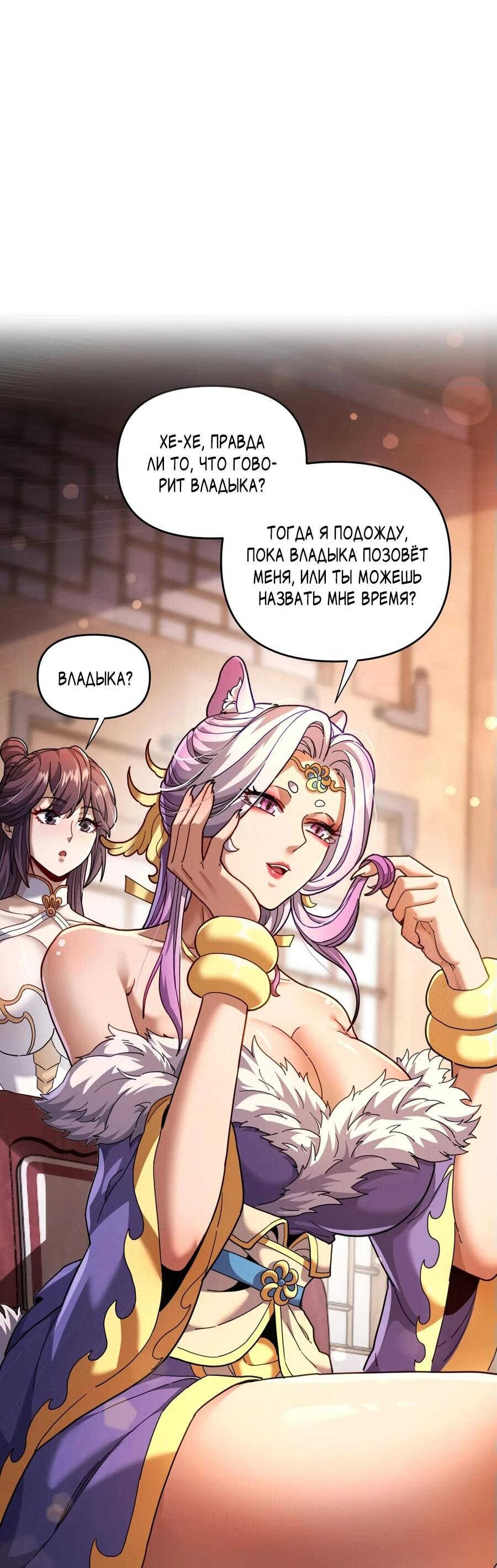 Манга Я шокировал свою жену-императрицу, я непобедим - Глава 49 Страница 2