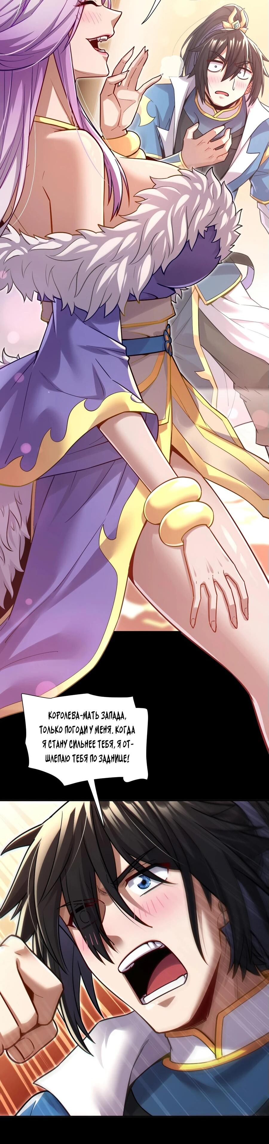 Манга Я шокировал свою жену-императрицу, я непобедим - Глава 49 Страница 46