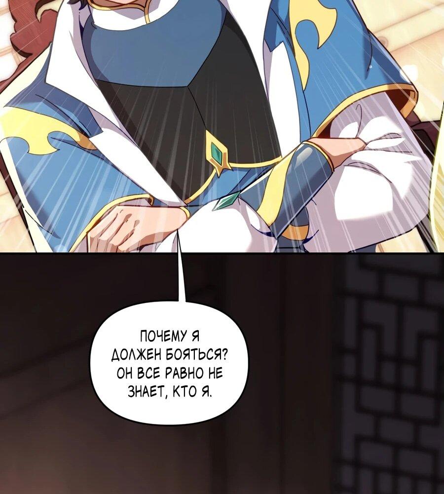 Манга Я шокировал свою жену-императрицу, я непобедим - Глава 49 Страница 20