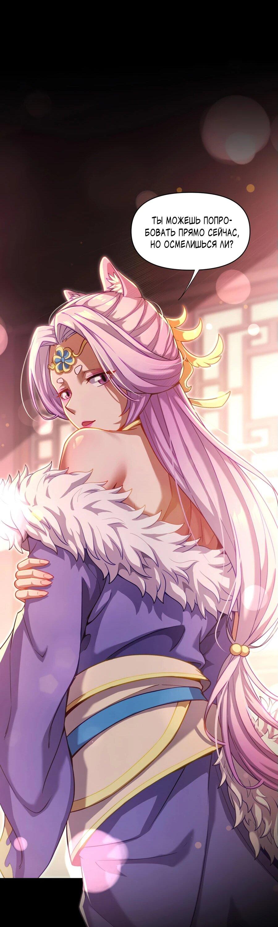 Манга Я шокировал свою жену-императрицу, я непобедим - Глава 49 Страница 47