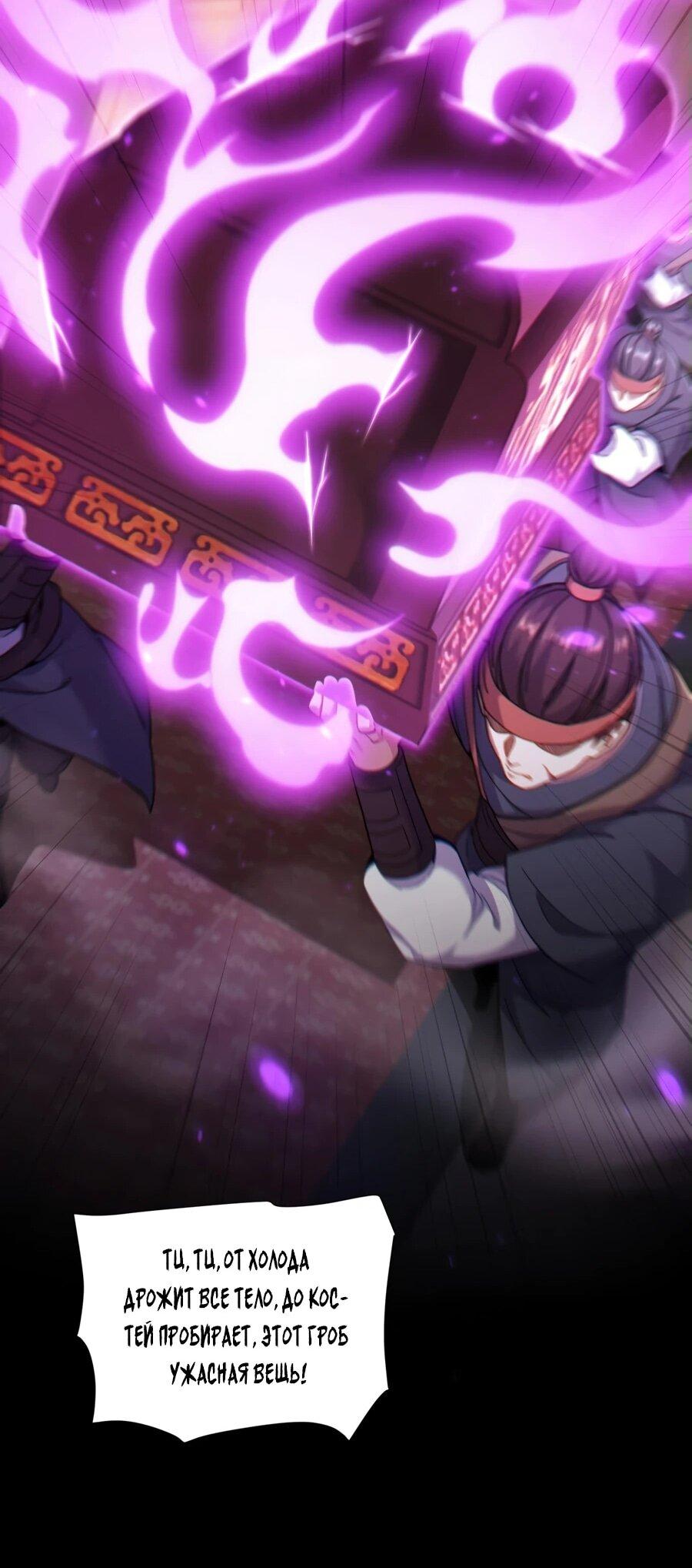 Манга Я шокировал свою жену-императрицу, я непобедим - Глава 49 Страница 10