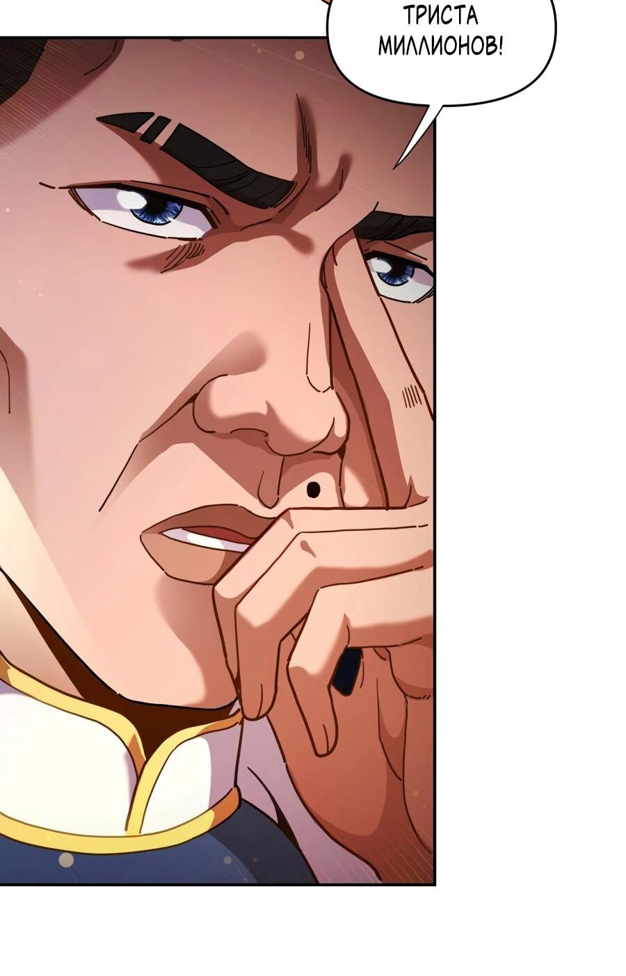 Манга Я шокировал свою жену-императрицу, я непобедим - Глава 49 Страница 17