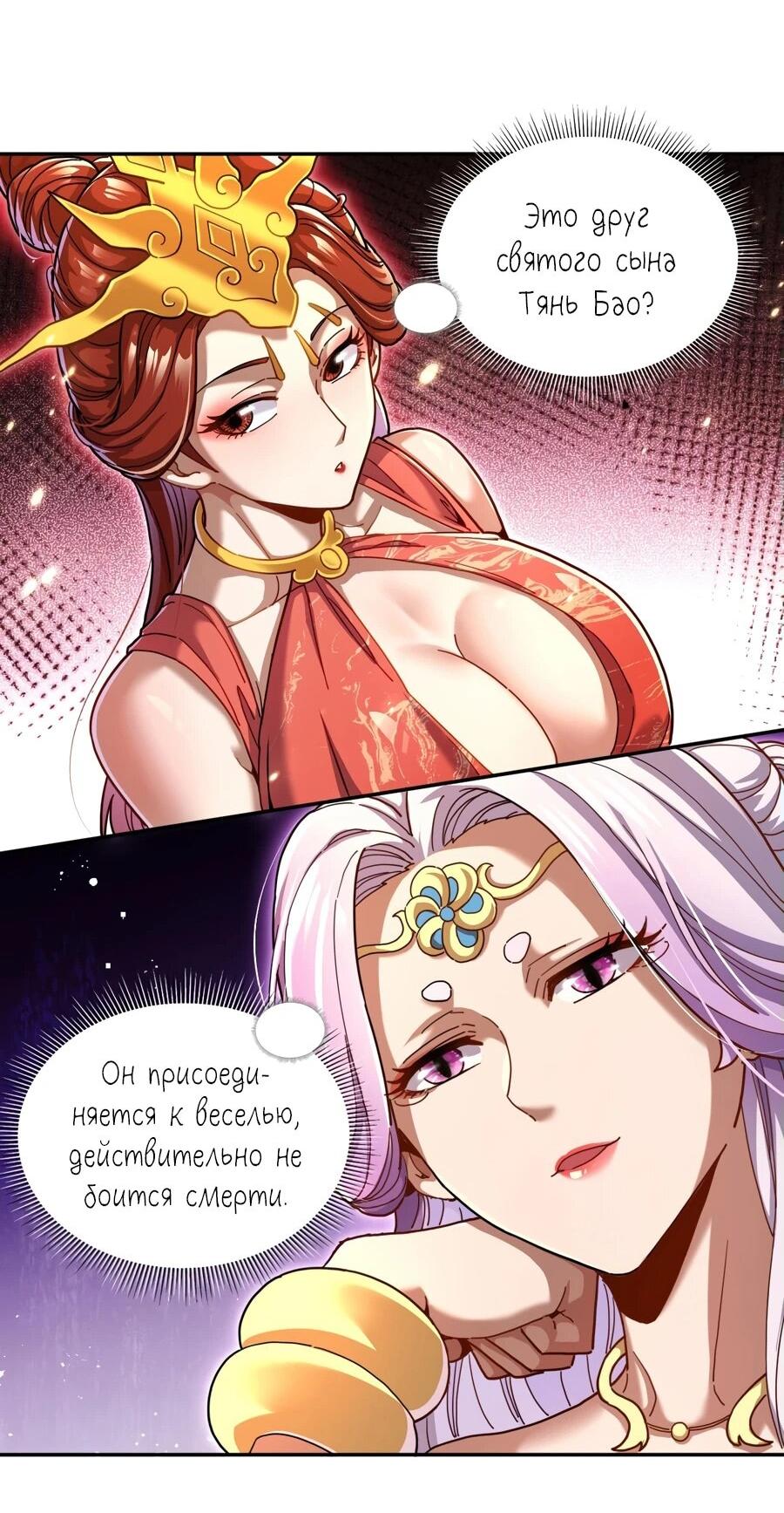 Манга Я шокировал свою жену-императрицу, я непобедим - Глава 49 Страница 18