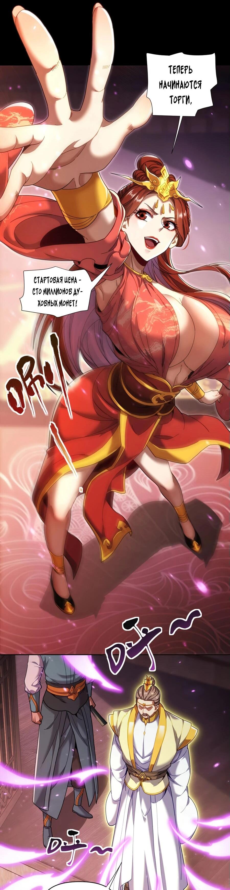 Манга Я шокировал свою жену-императрицу, я непобедим - Глава 49 Страница 14