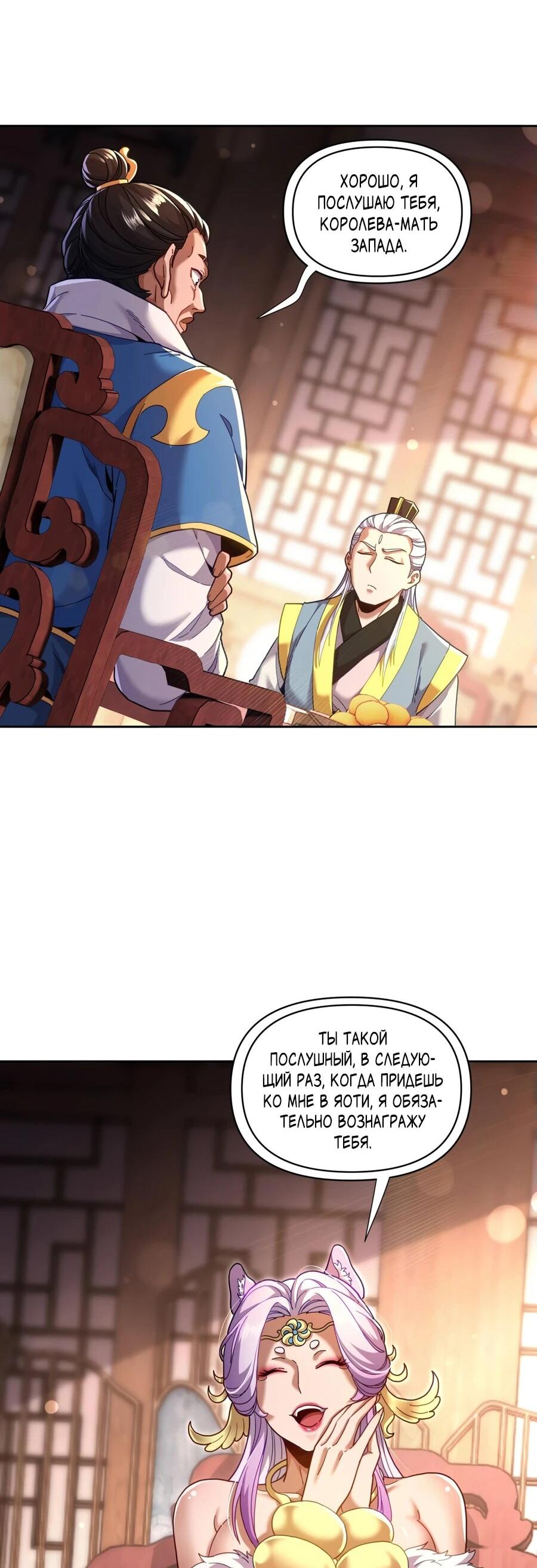 Манга Я шокировал свою жену-императрицу, я непобедим - Глава 49 Страница 24