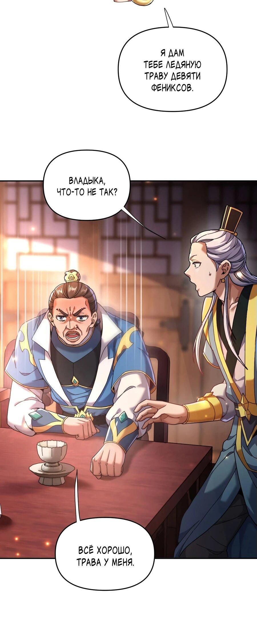 Манга Я шокировал свою жену-императрицу, я непобедим - Глава 49 Страница 5