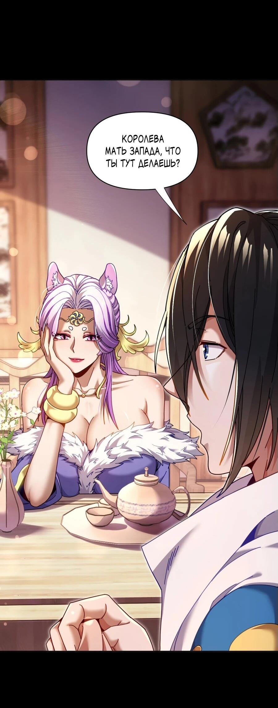 Манга Я шокировал свою жену-императрицу, я непобедим - Глава 49 Страница 41