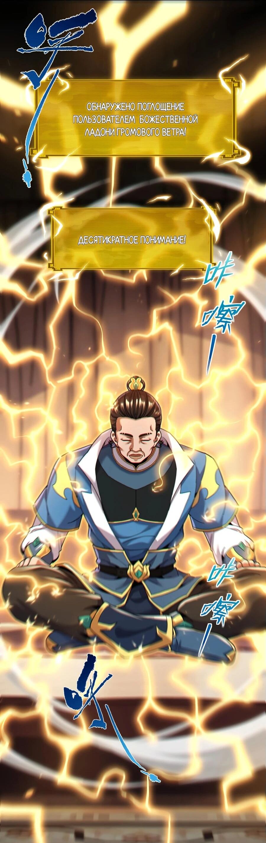 Манга Я шокировал свою жену-императрицу, я непобедим - Глава 49 Страница 33