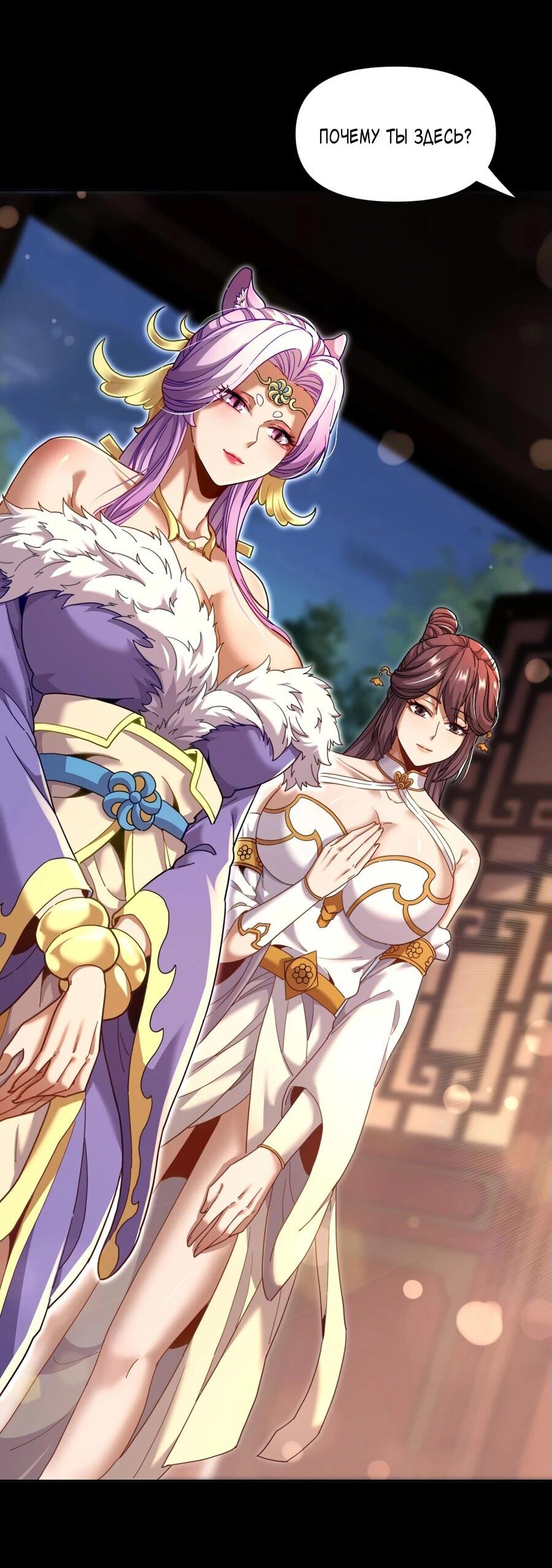 Манга Я шокировал свою жену-императрицу, я непобедим - Глава 49 Страница 36