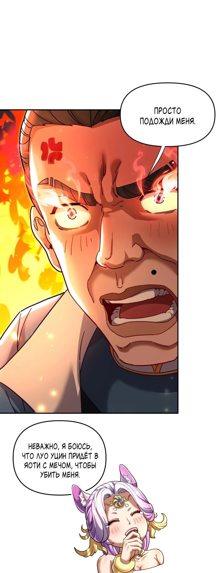 Манга Я шокировал свою жену-императрицу, я непобедим - Глава 49 Страница 4