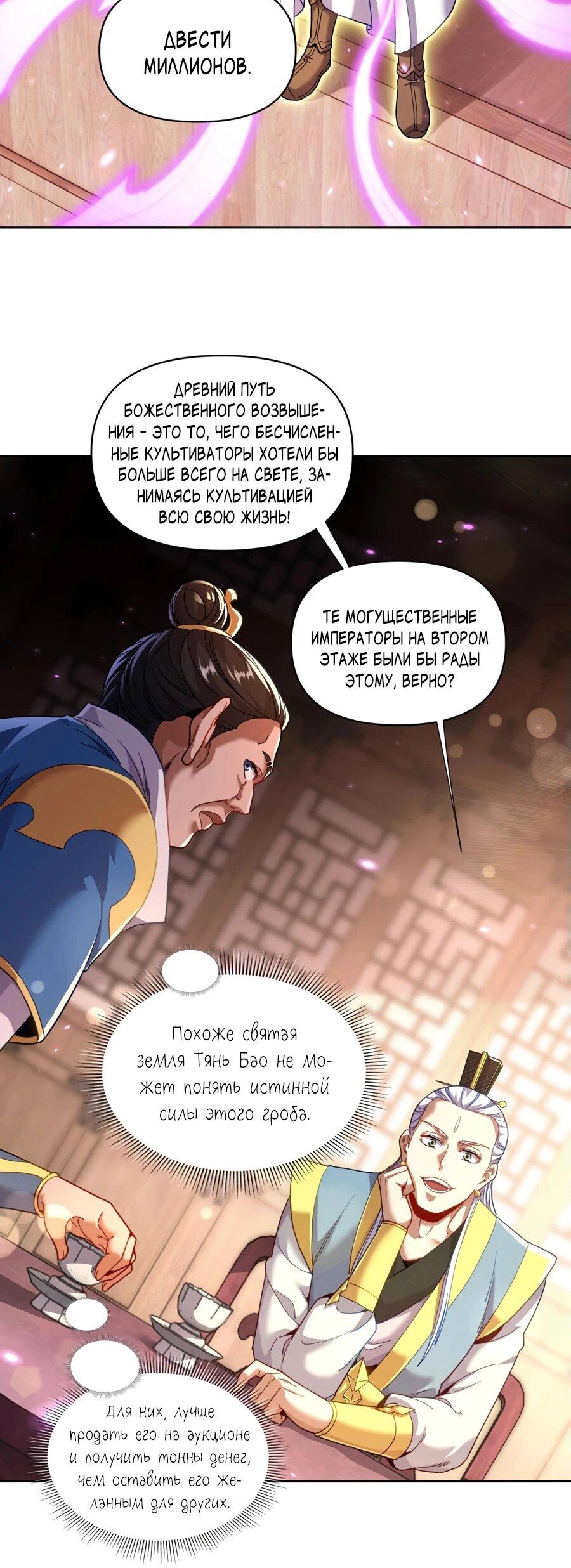 Манга Я шокировал свою жену-императрицу, я непобедим - Глава 49 Страница 15