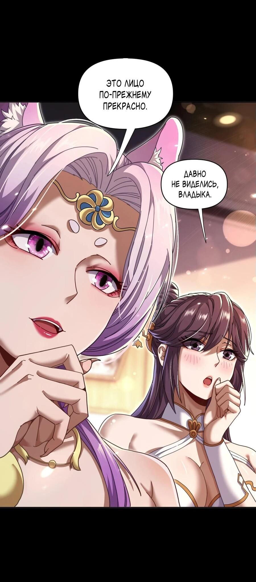 Манга Я шокировал свою жену-императрицу, я непобедим - Глава 49 Страница 40