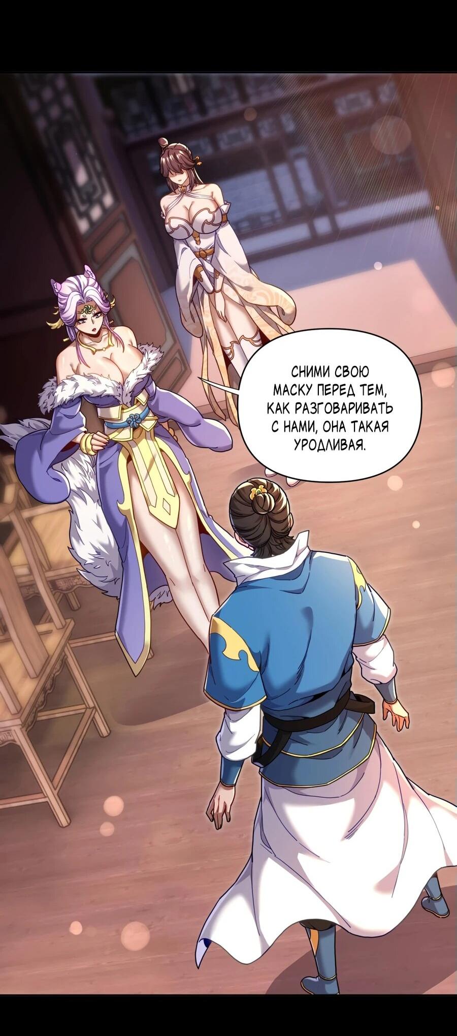 Манга Я шокировал свою жену-императрицу, я непобедим - Глава 49 Страница 37