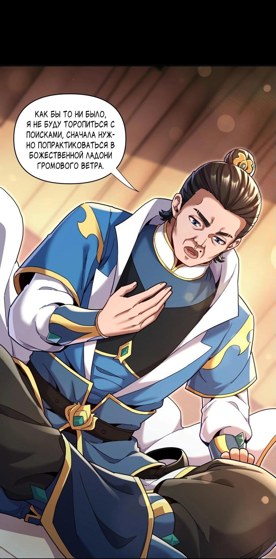 Манга Я шокировал свою жену-императрицу, я непобедим - Глава 49 Страница 32