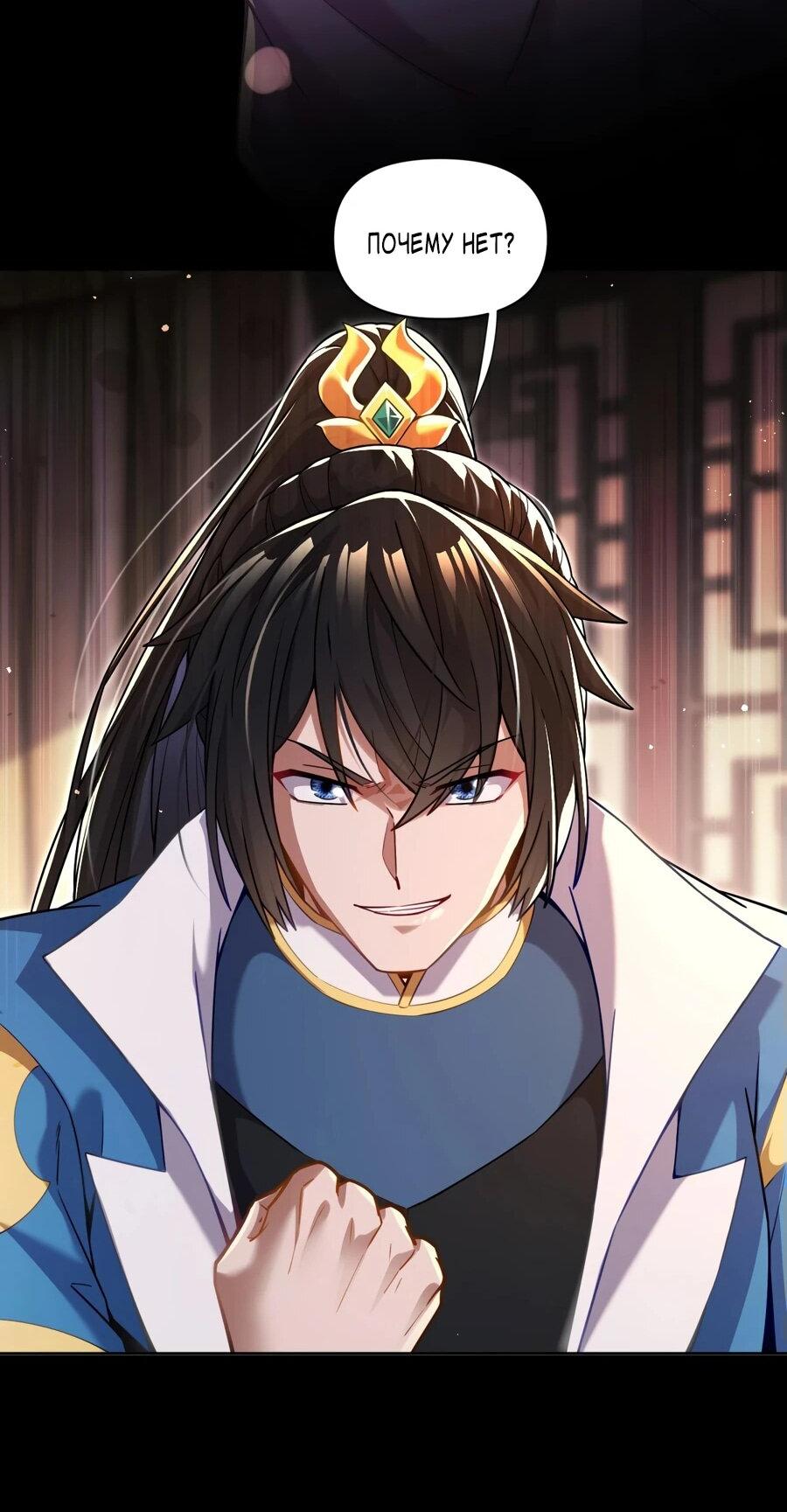 Манга Я шокировал свою жену-императрицу, я непобедим - Глава 49 Страница 48