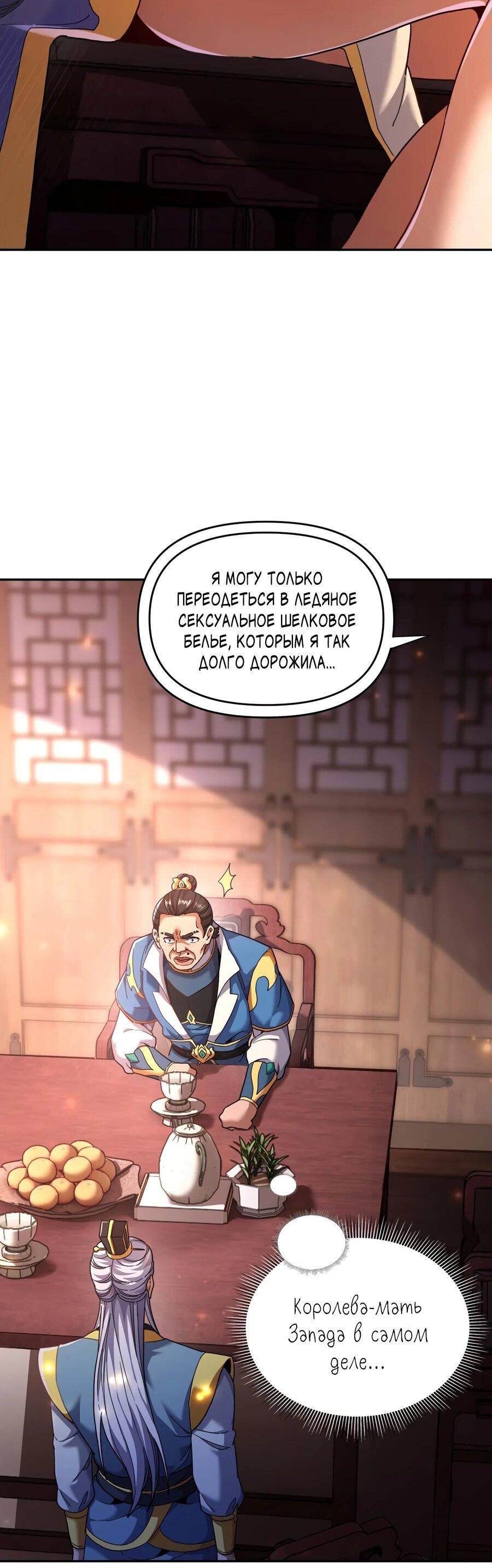 Манга Я шокировал свою жену-императрицу, я непобедим - Глава 49 Страница 3