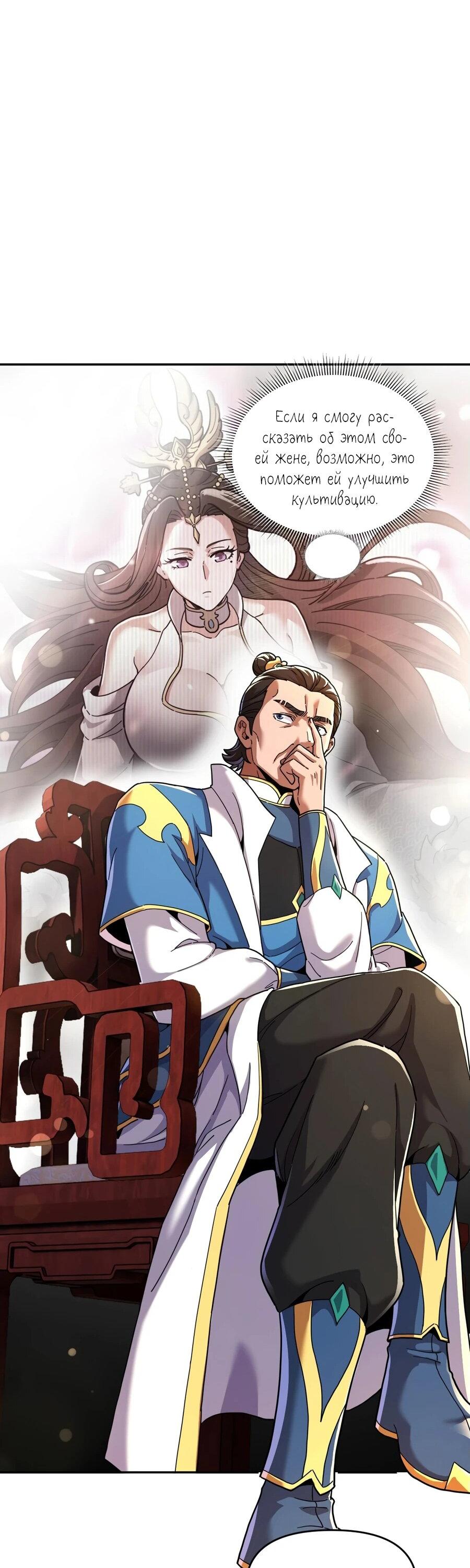 Манга Я шокировал свою жену-императрицу, я непобедим - Глава 49 Страница 16