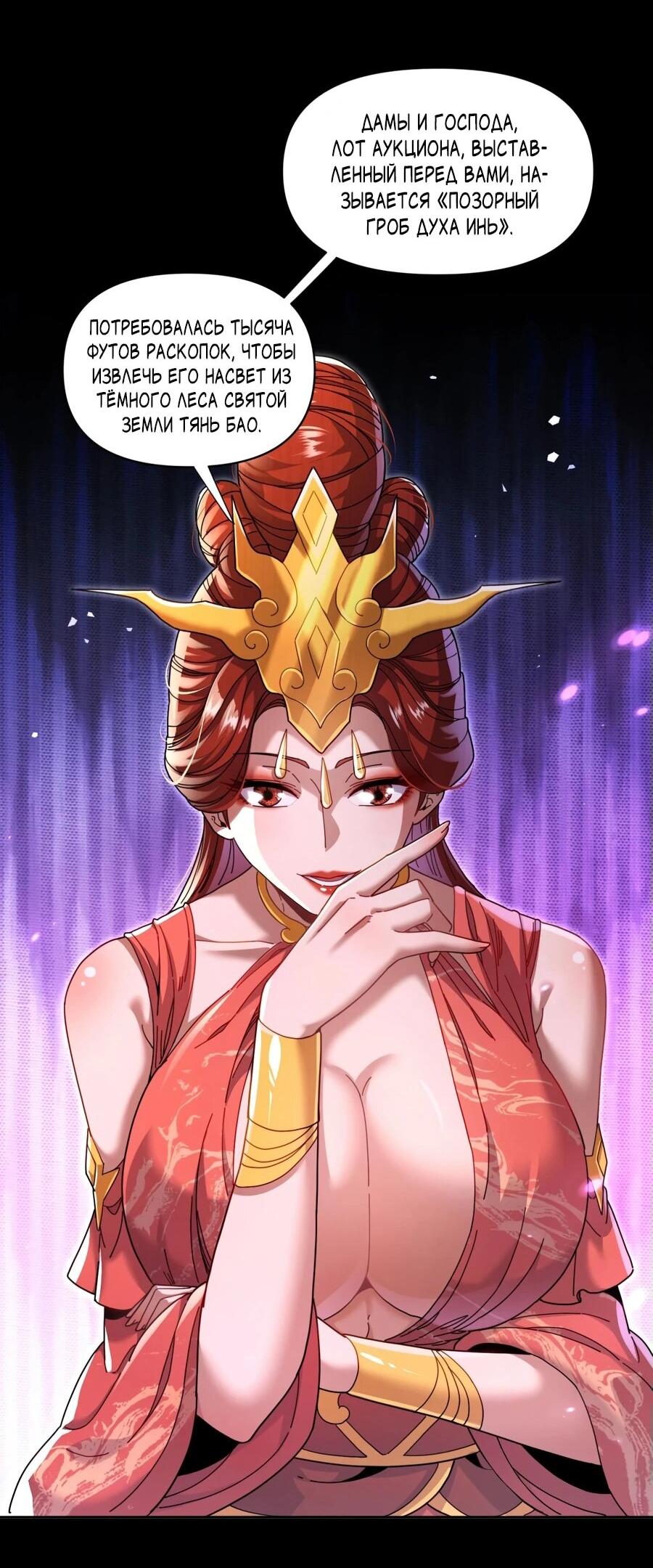 Манга Я шокировал свою жену-императрицу, я непобедим - Глава 49 Страница 12