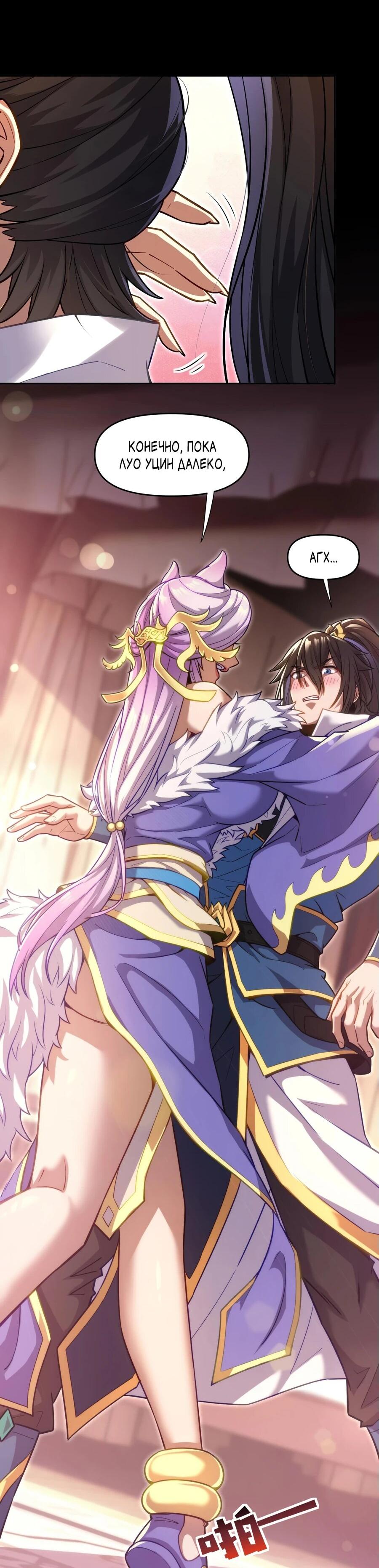 Манга Я шокировал свою жену-императрицу, я непобедим - Глава 49 Страница 42