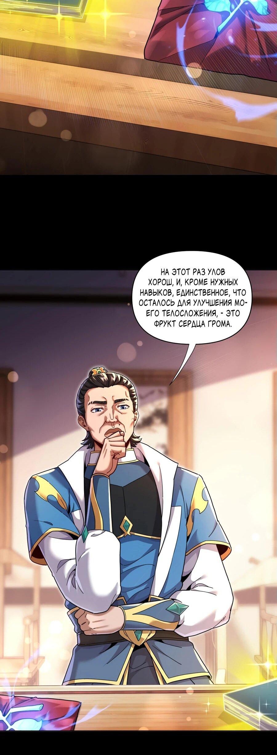 Манга Я шокировал свою жену-императрицу, я непобедим - Глава 49 Страница 30