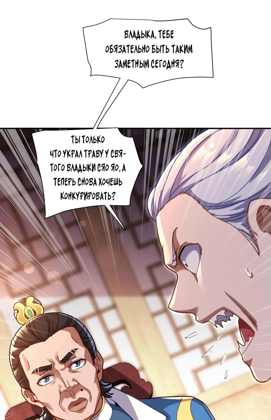 Манга Я шокировал свою жену-императрицу, я непобедим - Глава 49 Страница 19