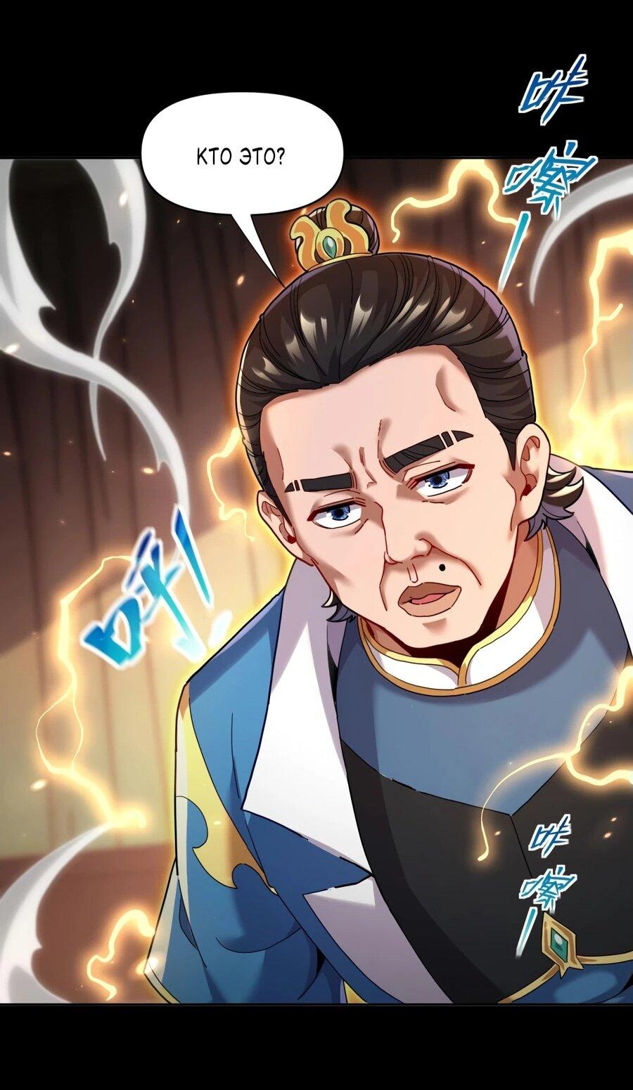 Манга Я шокировал свою жену-императрицу, я непобедим - Глава 49 Страница 35