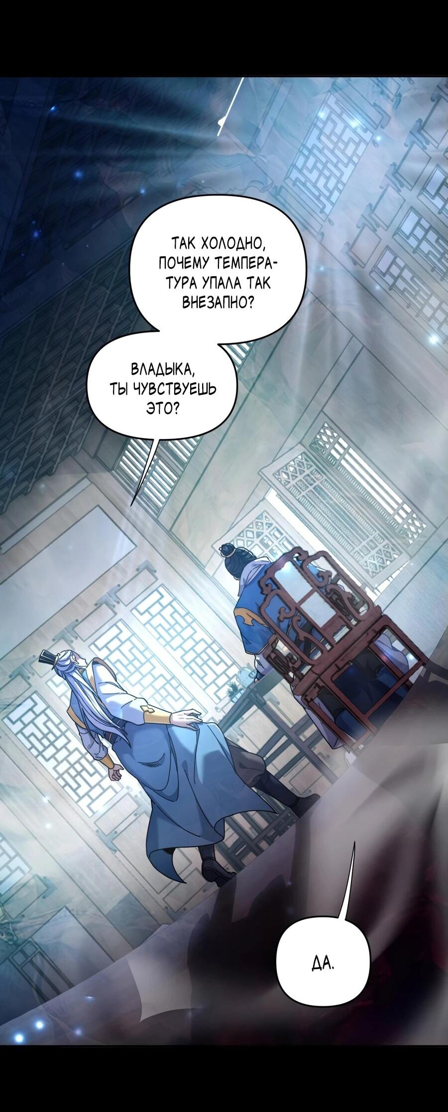 Манга Я шокировал свою жену-императрицу, я непобедим - Глава 49 Страница 8