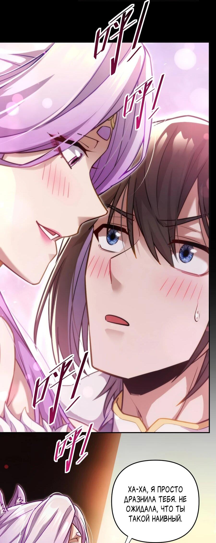 Манга Я шокировал свою жену-императрицу, я непобедим - Глава 49 Страница 45