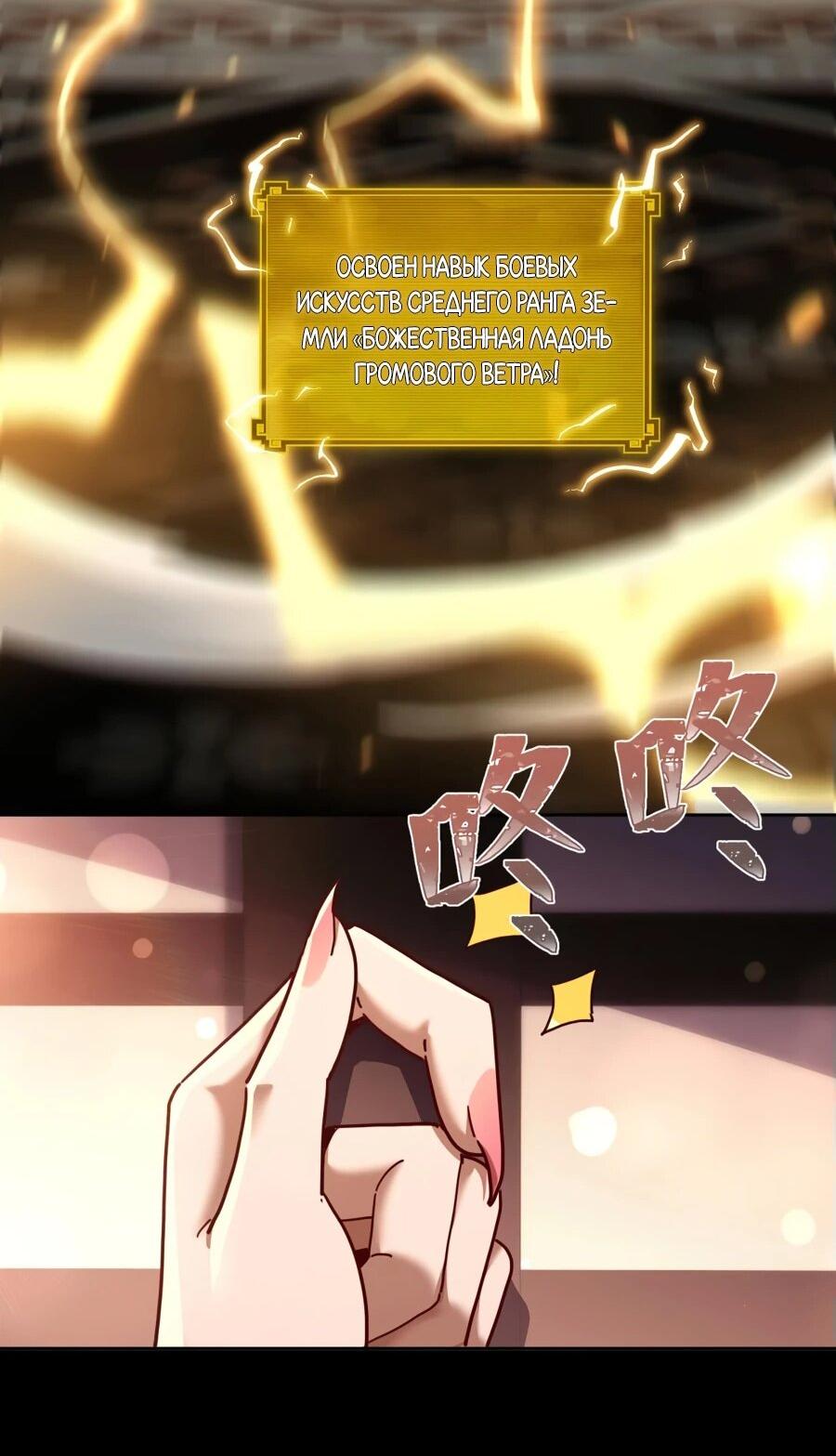Манга Я шокировал свою жену-императрицу, я непобедим - Глава 49 Страница 34