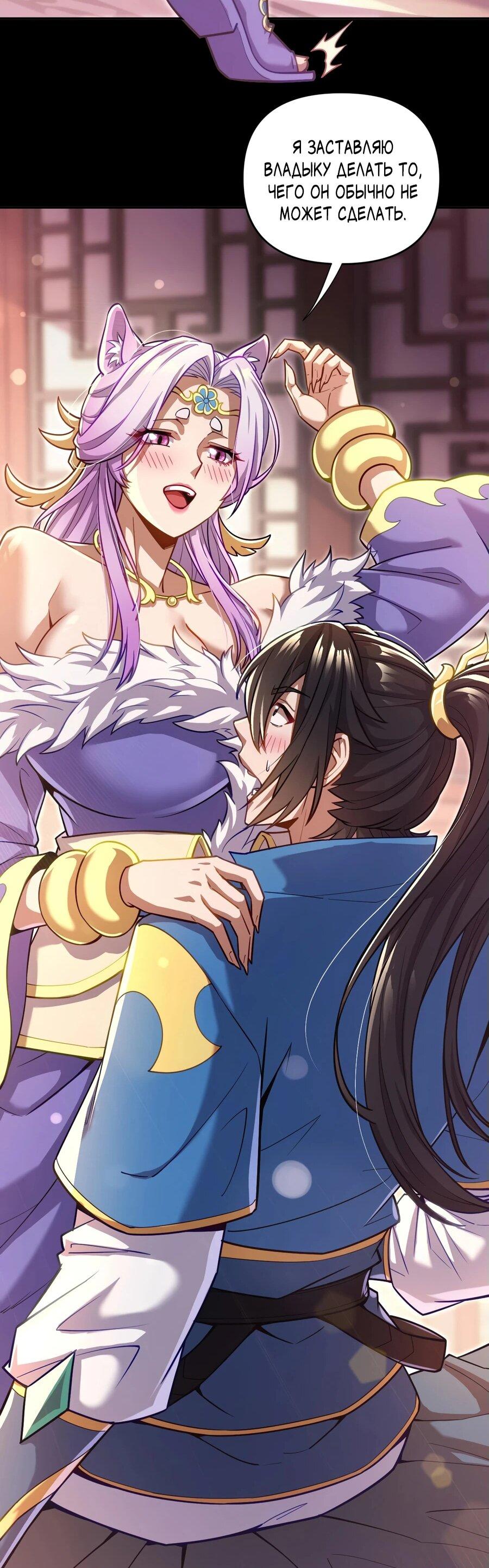 Манга Я шокировал свою жену-императрицу, я непобедим - Глава 49 Страница 43