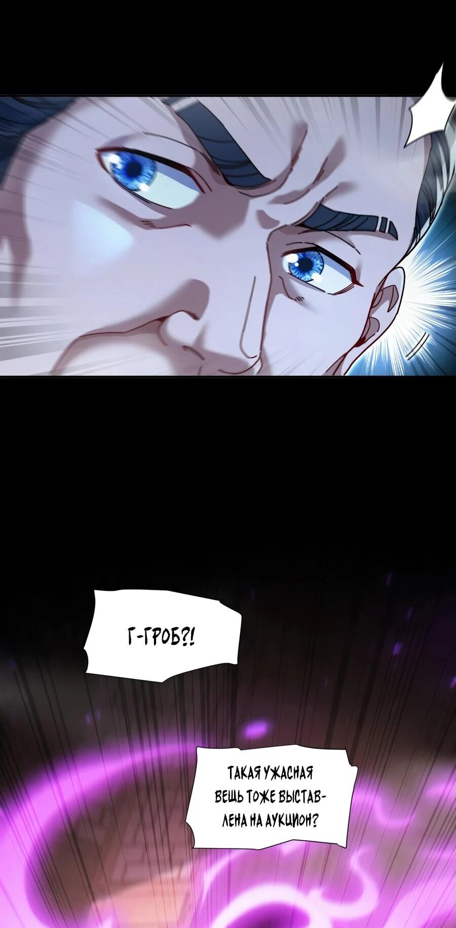 Манга Я шокировал свою жену-императрицу, я непобедим - Глава 49 Страница 9