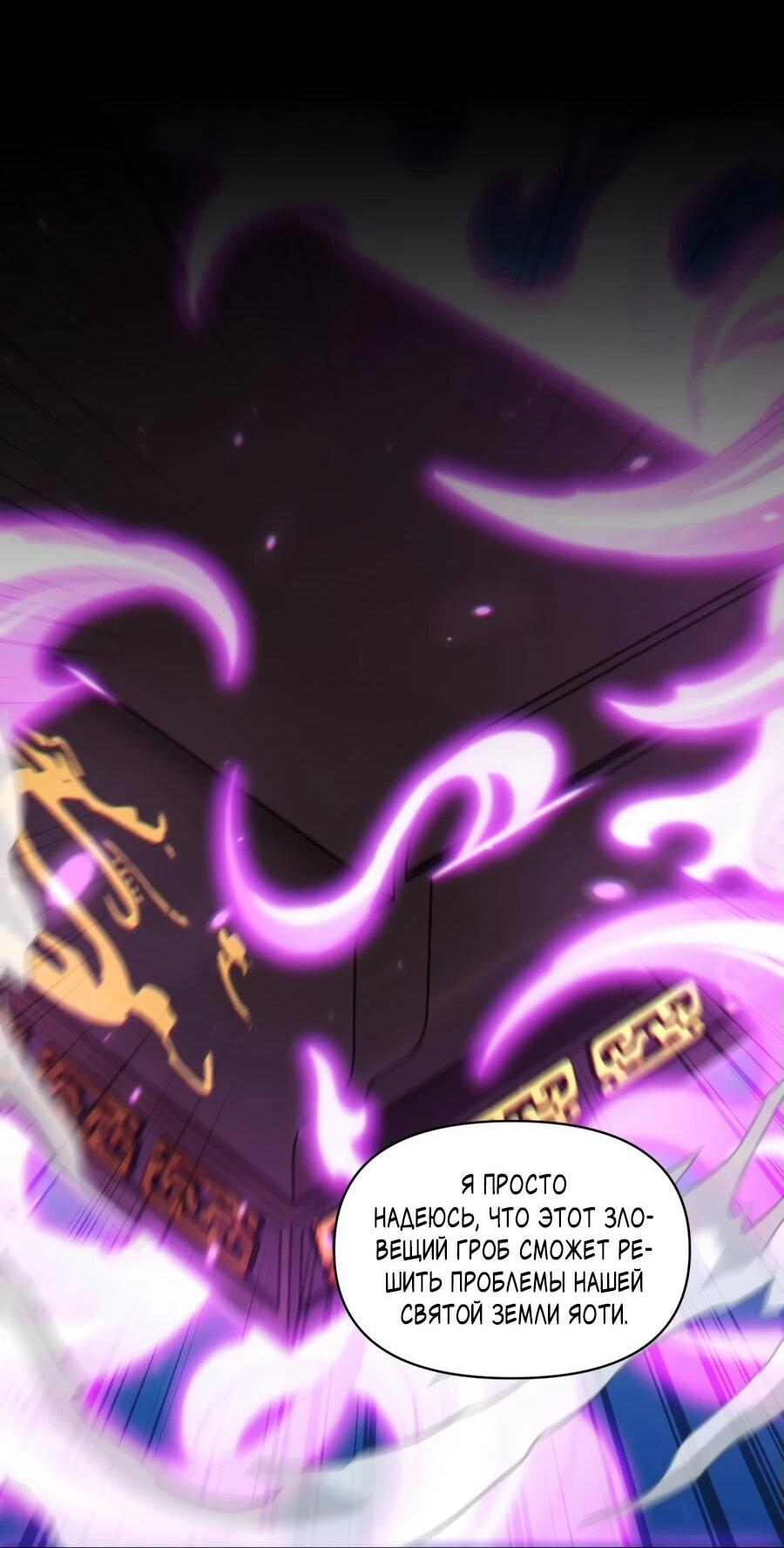 Манга Я шокировал свою жену-императрицу, я непобедим - Глава 49 Страница 27