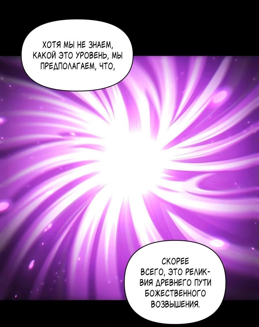 Манга Я шокировал свою жену-императрицу, я непобедим - Глава 49 Страница 13