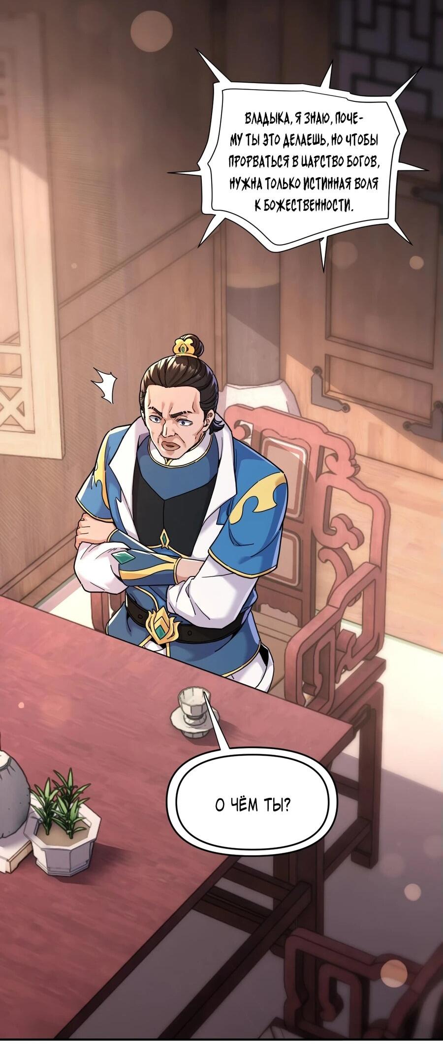 Манга Я шокировал свою жену-императрицу, я непобедим - Глава 49 Страница 21