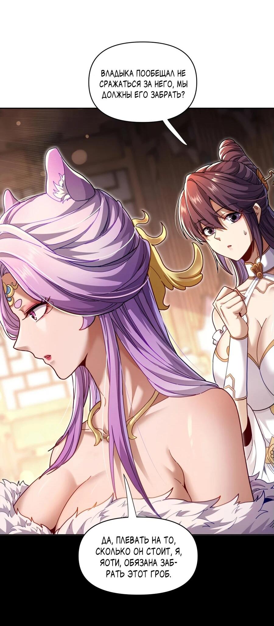 Манга Я шокировал свою жену-императрицу, я непобедим - Глава 49 Страница 26