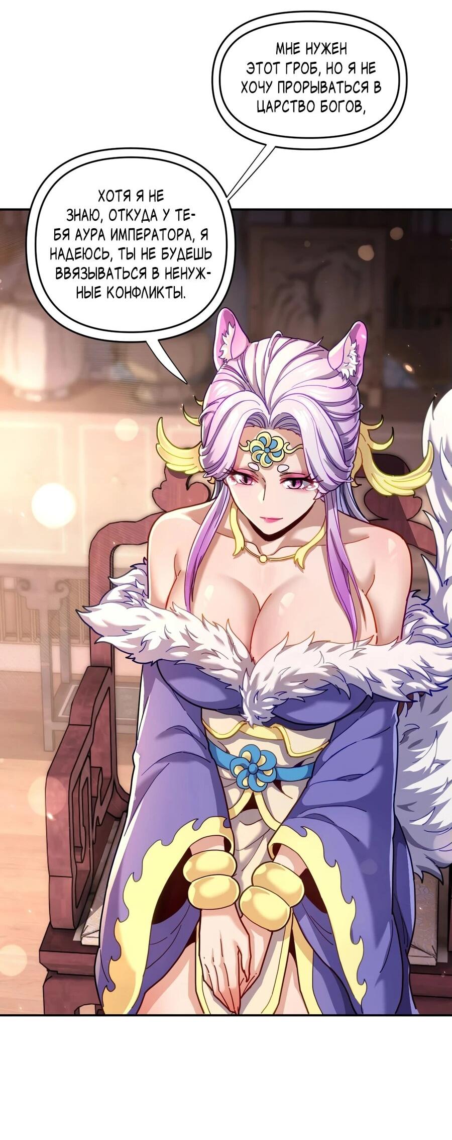 Манга Я шокировал свою жену-императрицу, я непобедим - Глава 49 Страница 22