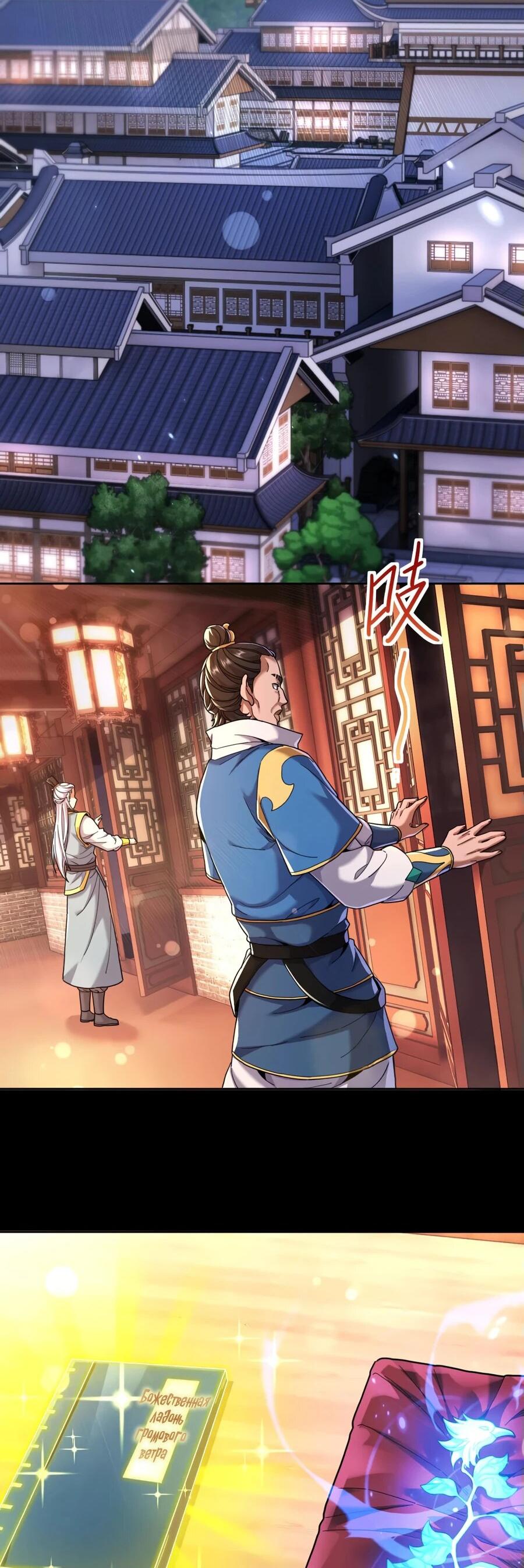 Манга Я шокировал свою жену-императрицу, я непобедим - Глава 49 Страница 29