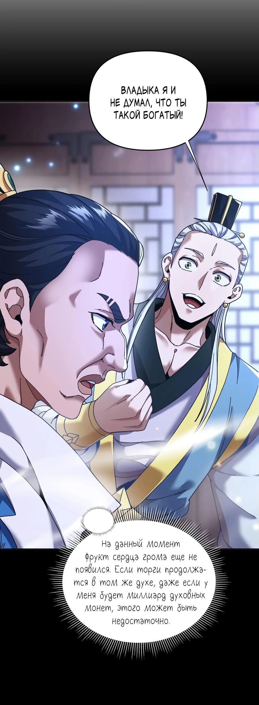 Манга Я шокировал свою жену-императрицу, я непобедим - Глава 49 Страница 7