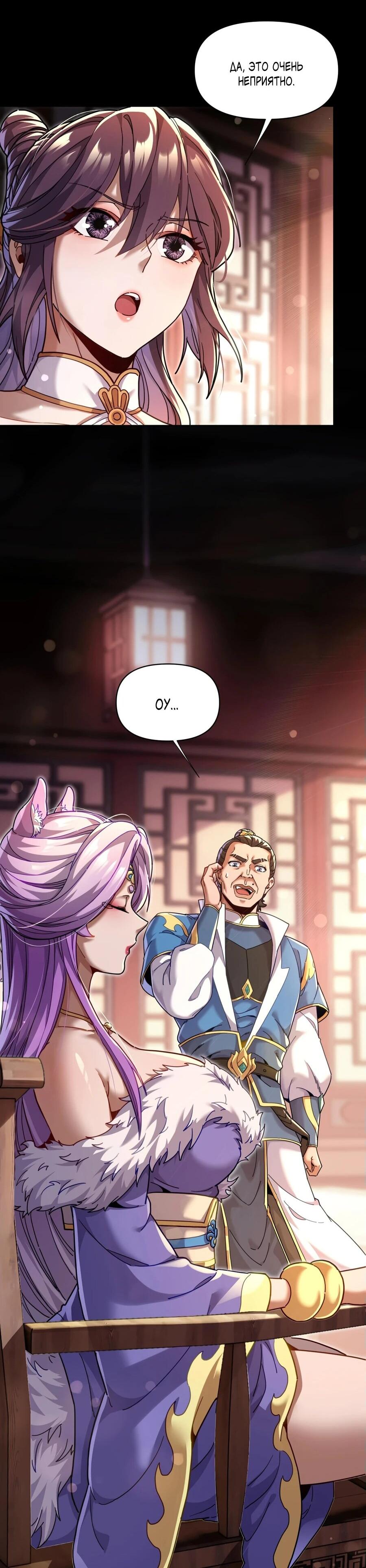 Манга Я шокировал свою жену-императрицу, я непобедим - Глава 49 Страница 38