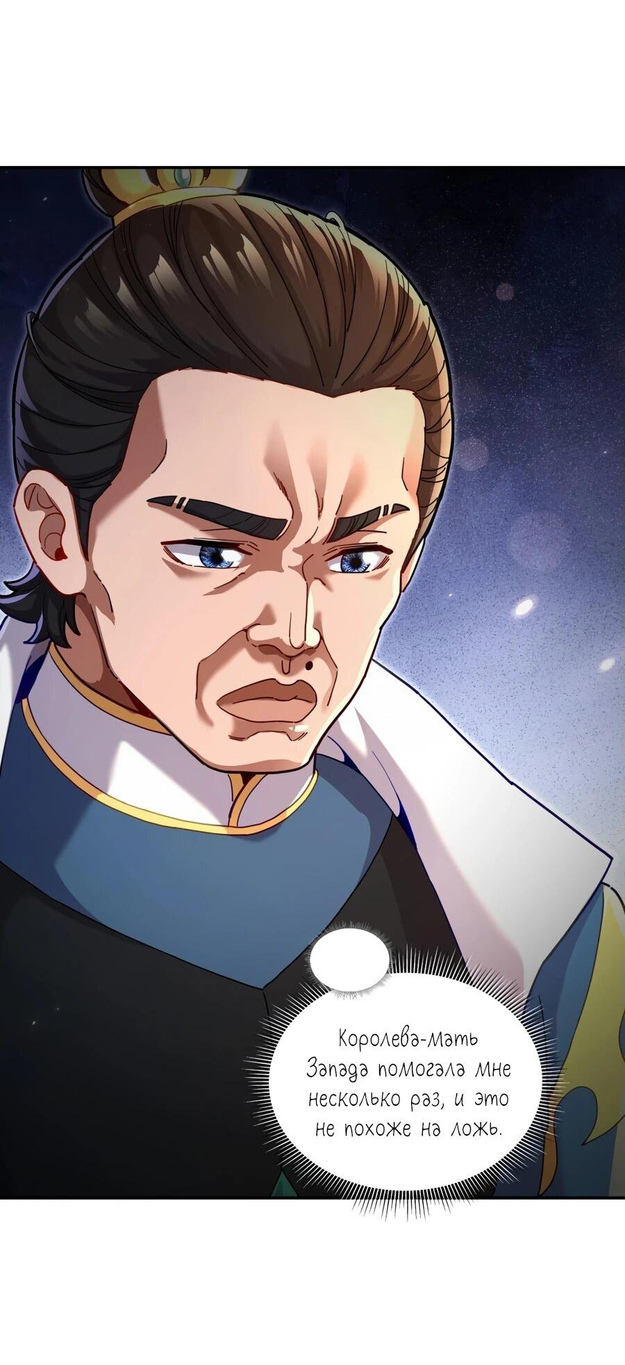 Манга Я шокировал свою жену-императрицу, я непобедим - Глава 49 Страница 23