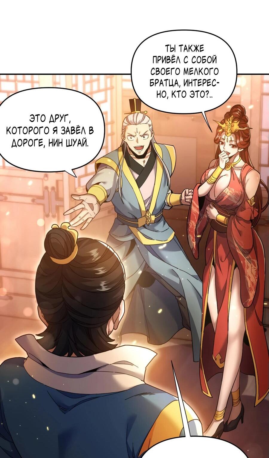 Манга Я шокировал свою жену-императрицу, я непобедим - Глава 48 Страница 20